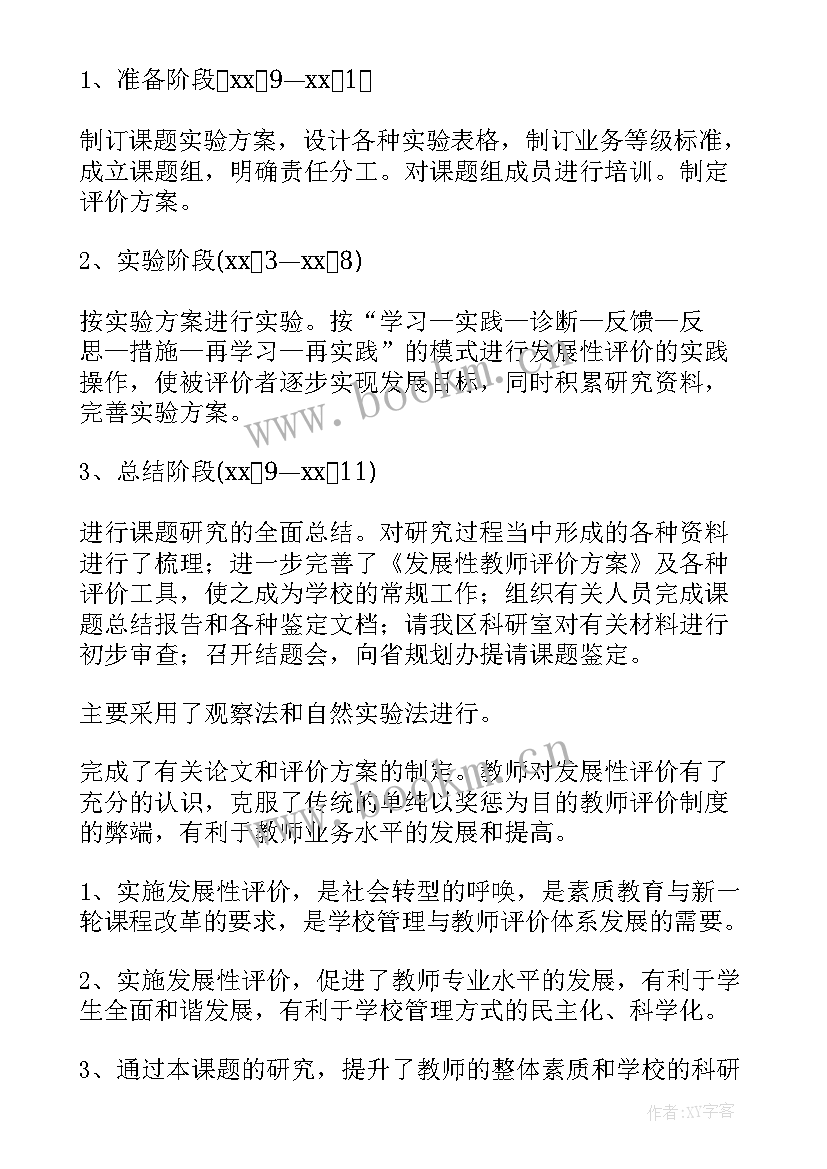 最新讨论政府工作报告意见和建议 课题研究工作报告(模板10篇)