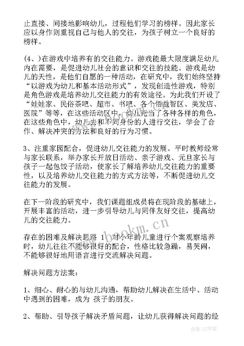 最新讨论政府工作报告意见和建议 课题研究工作报告(模板10篇)