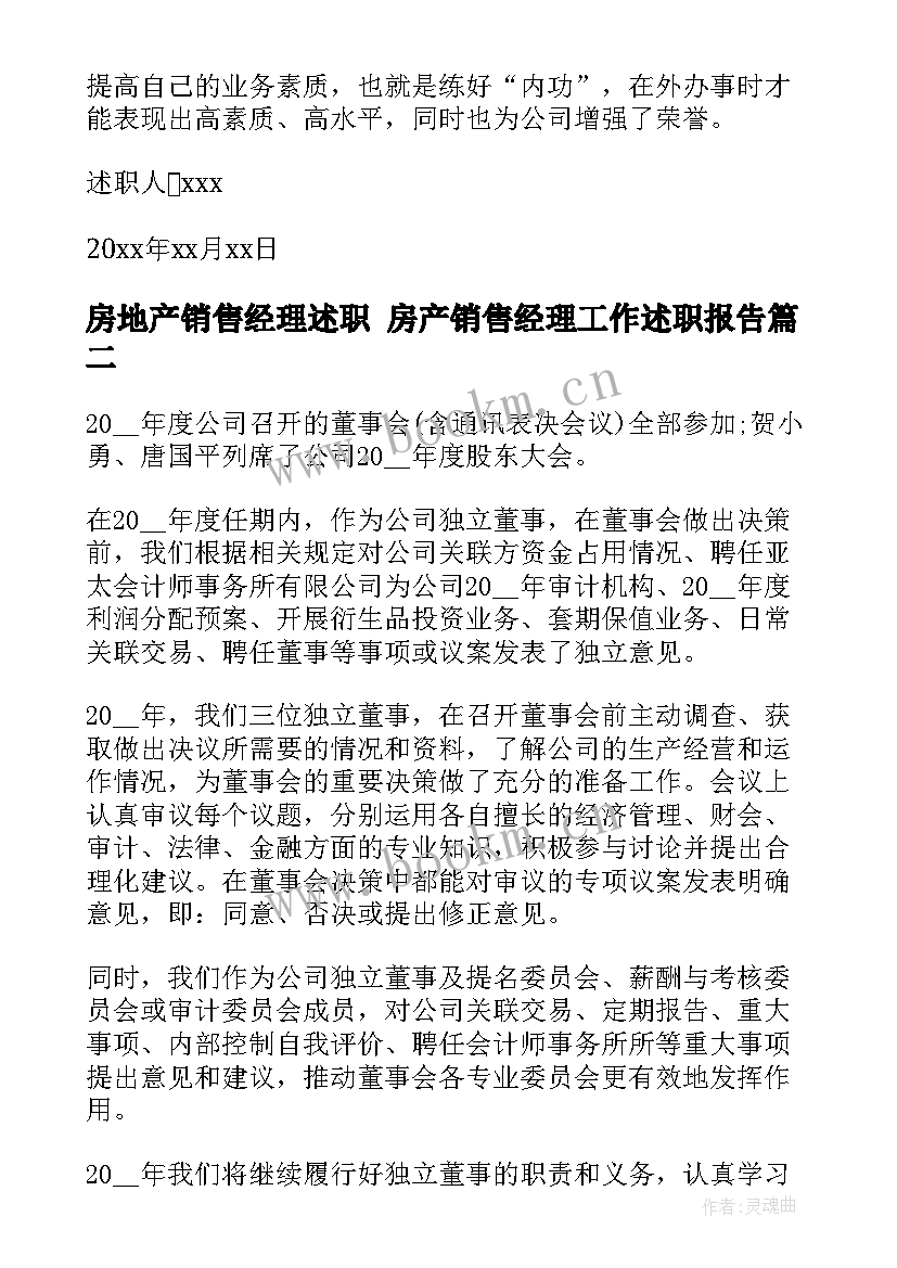 房地产销售经理述职 房产销售经理工作述职报告(实用8篇)