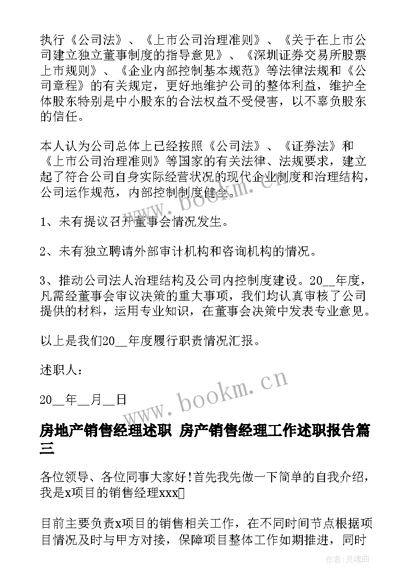 房地产销售经理述职 房产销售经理工作述职报告(实用8篇)