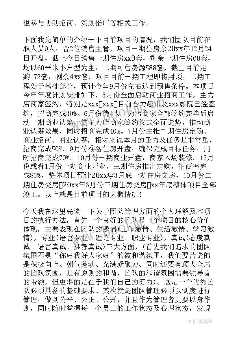 房地产销售经理述职 房产销售经理工作述职报告(实用8篇)