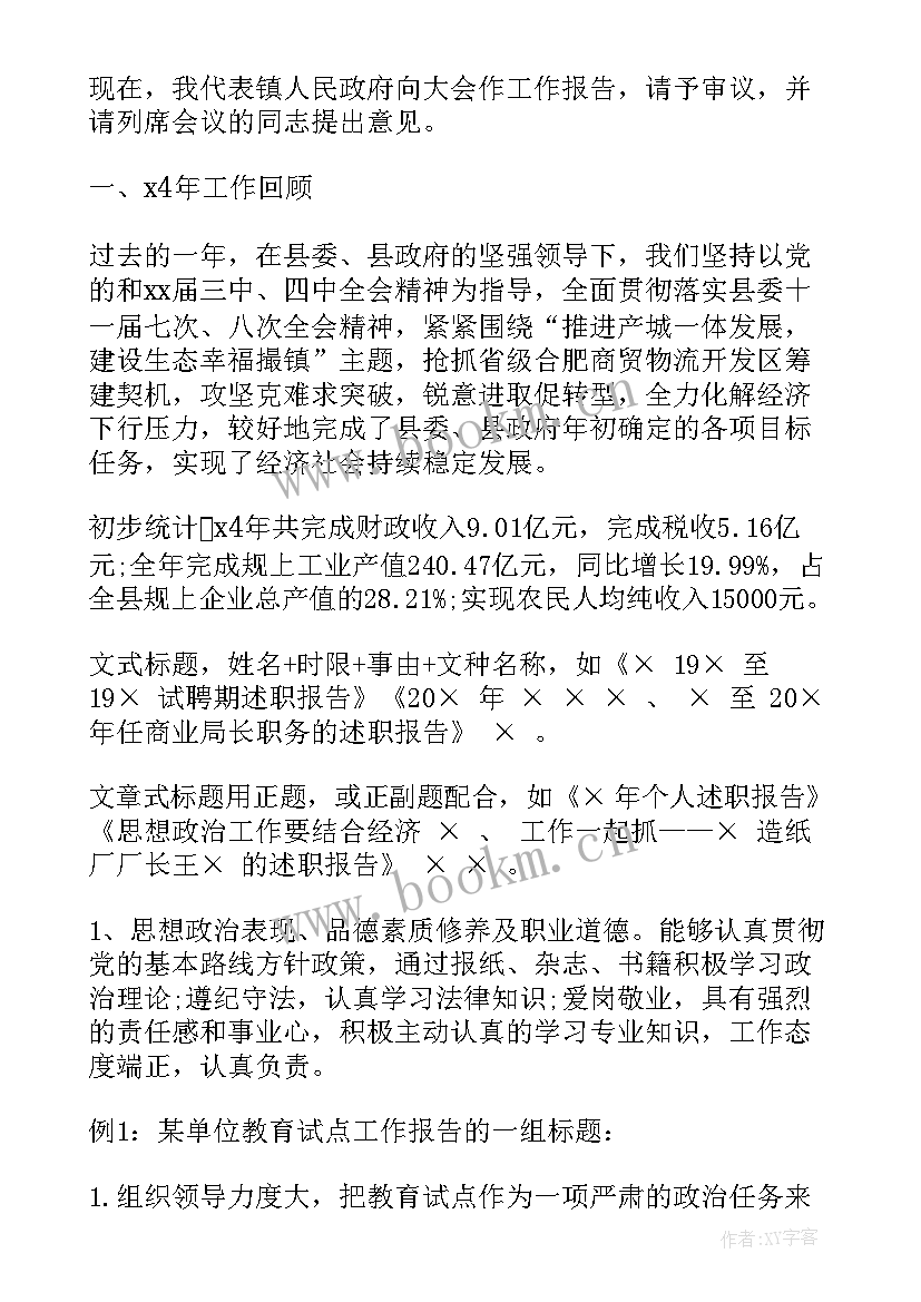 2023年贸易公司工作报告标题 工作报告标题锦集(模板5篇)