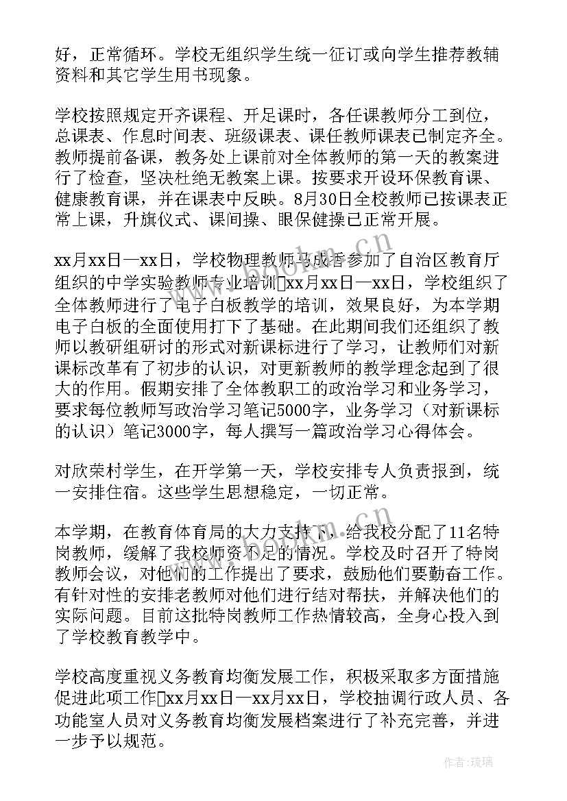 2023年学校督导工作报道 学校督导工作报告(实用5篇)