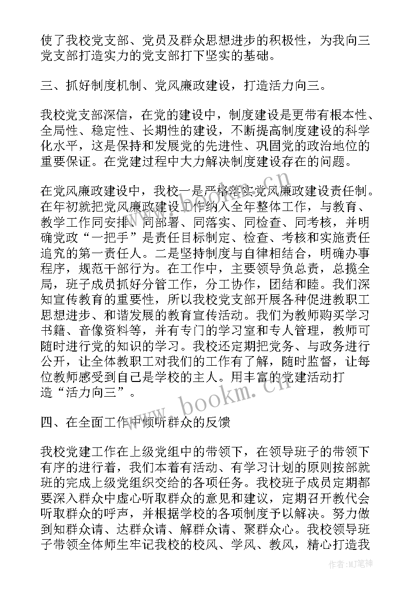 2023年思想政治研究会工作报告(优质5篇)