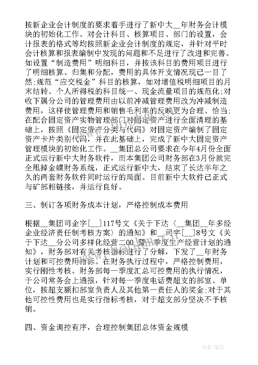 2023年财务总监年度总结报告 财务总监工作总结报告(汇总7篇)