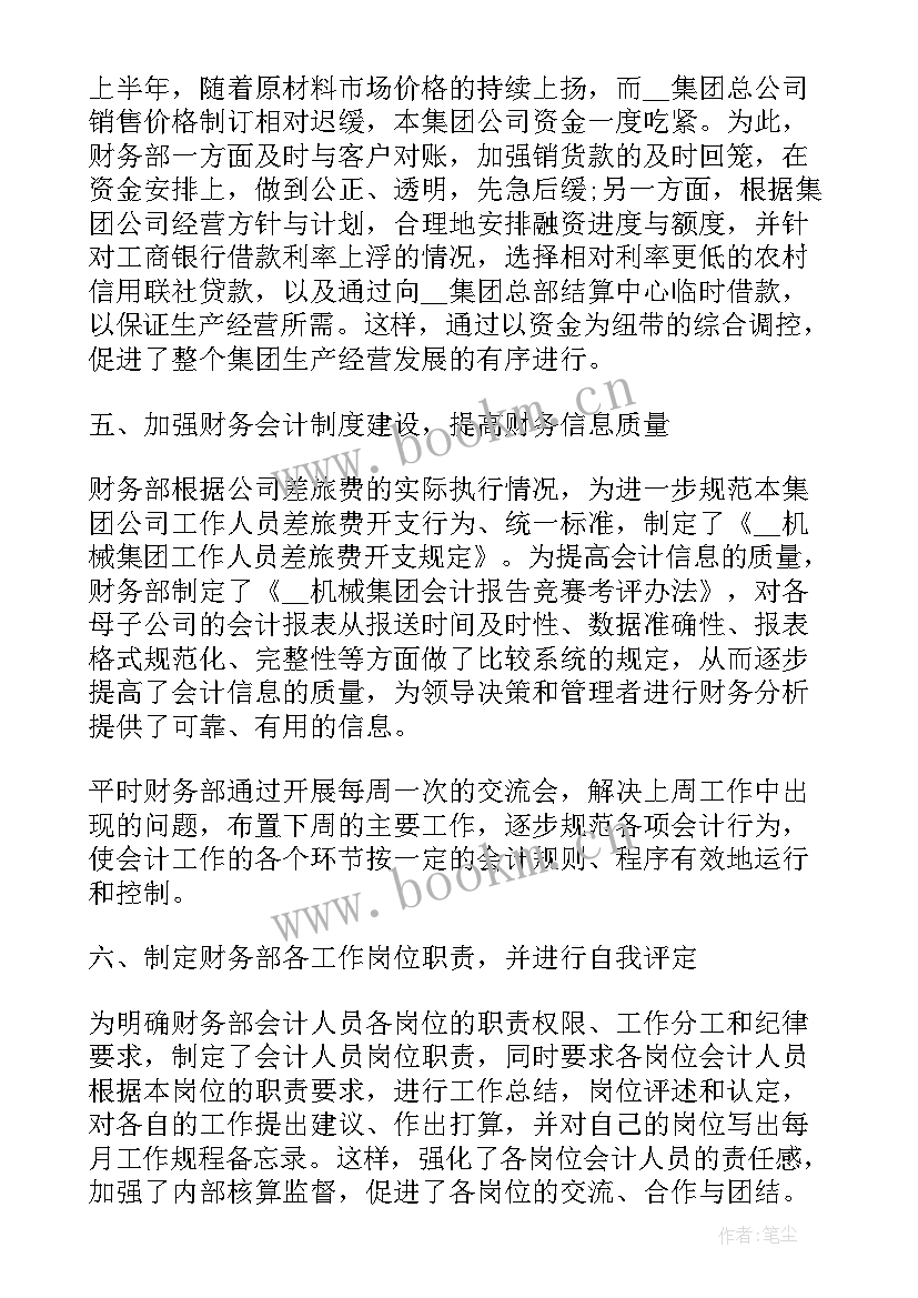 2023年财务总监年度总结报告 财务总监工作总结报告(汇总7篇)