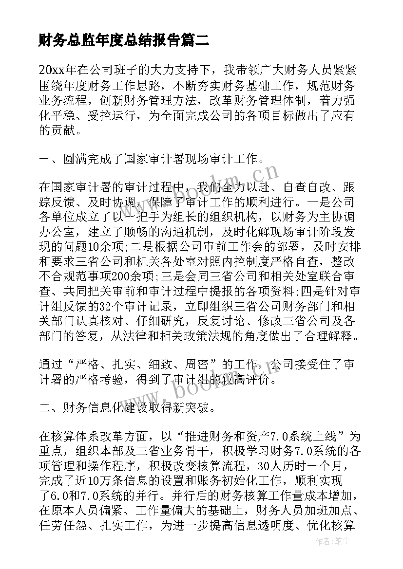 2023年财务总监年度总结报告 财务总监工作总结报告(汇总7篇)