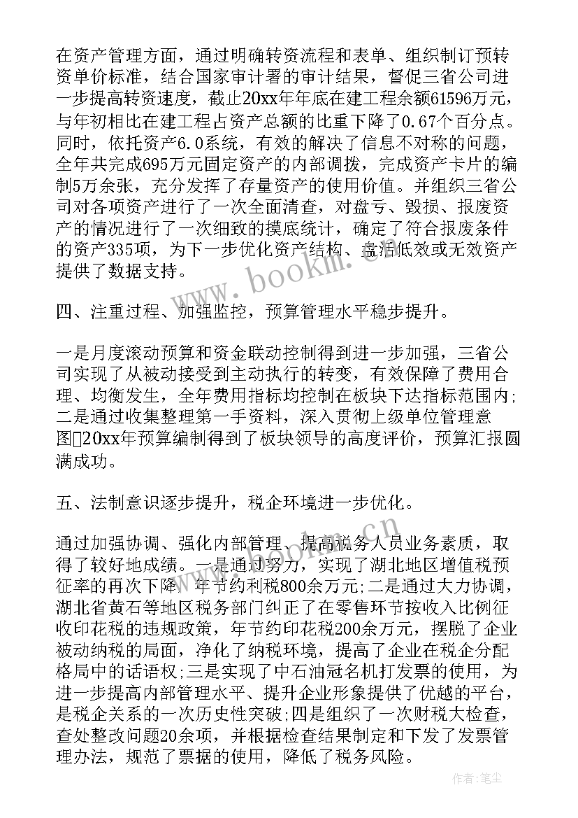 2023年财务总监年度总结报告 财务总监工作总结报告(汇总7篇)