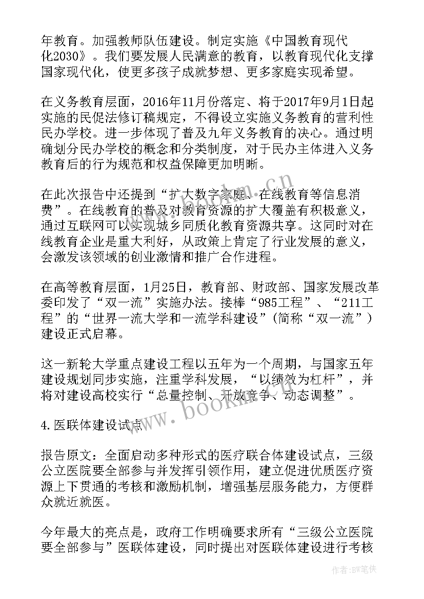 最新政府工作报告基层治理 政府工作报告提纲(模板7篇)