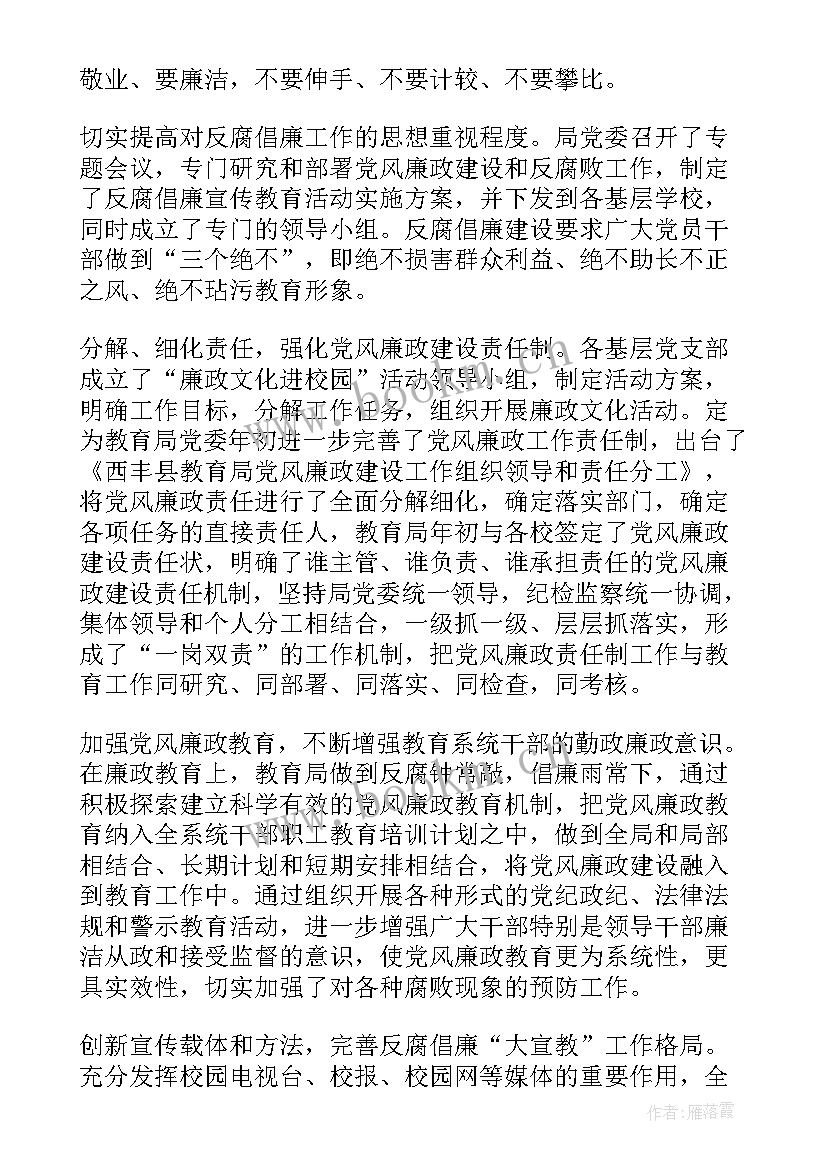 教育局拥军工作报告 教育局纪检工作报告(优质8篇)