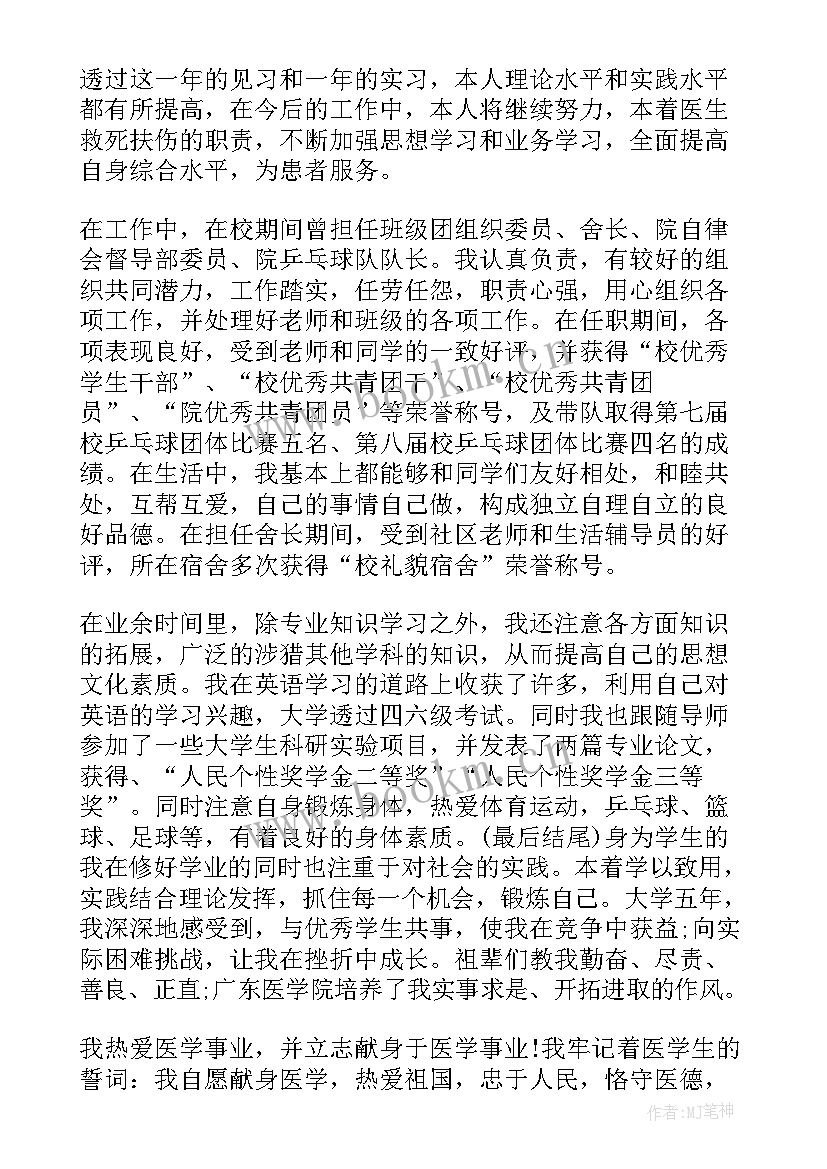 2023年医学结业个人自我鉴定 个人医学毕业生自我鉴定(通用10篇)