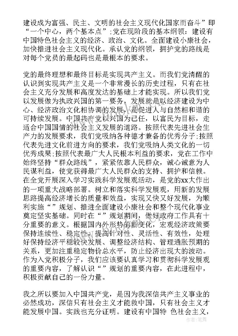 最新大学生工作报告的写作格式 大学生入党志愿书写作格式(通用5篇)