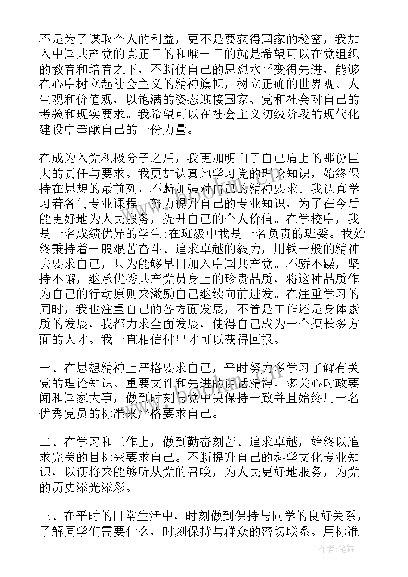 最新大学生工作报告的写作格式 大学生入党志愿书写作格式(通用5篇)