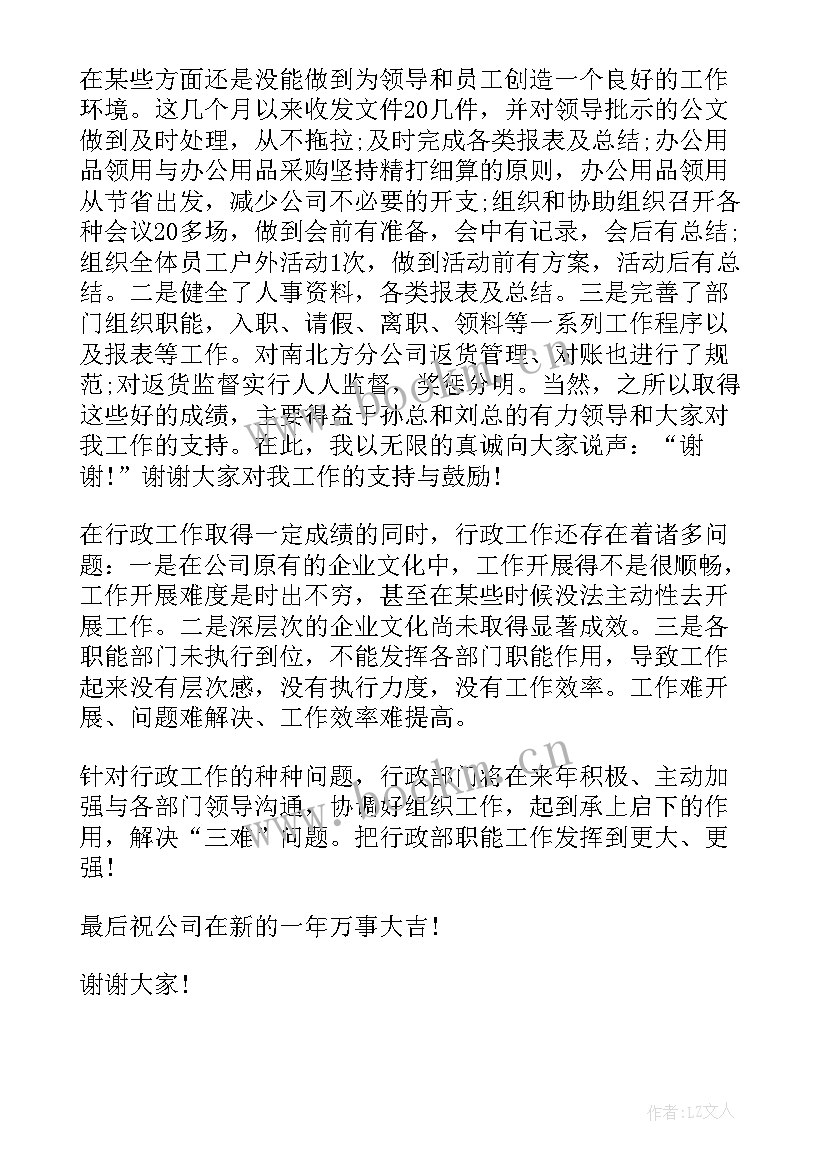 最新农金员年终发言总结 年终总结发言稿(实用6篇)