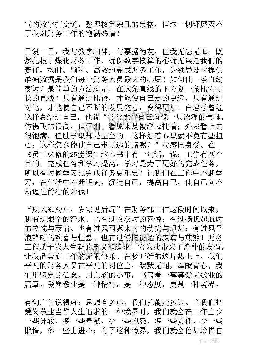 财务人员演讲题目(优质8篇)