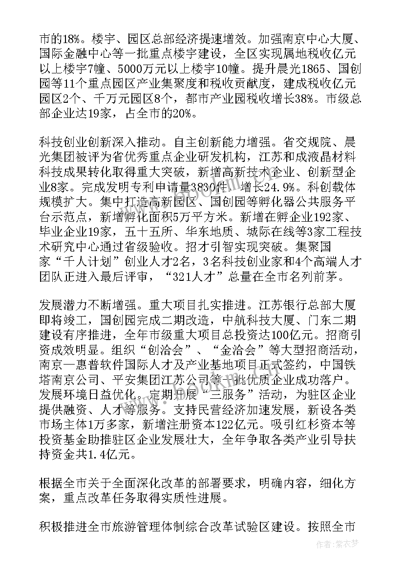 对政府工作报告的解读 县政府工作报告(优秀7篇)