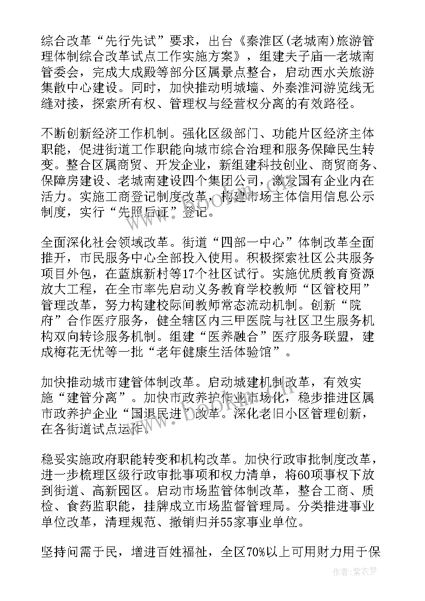 对政府工作报告的解读 县政府工作报告(优秀7篇)