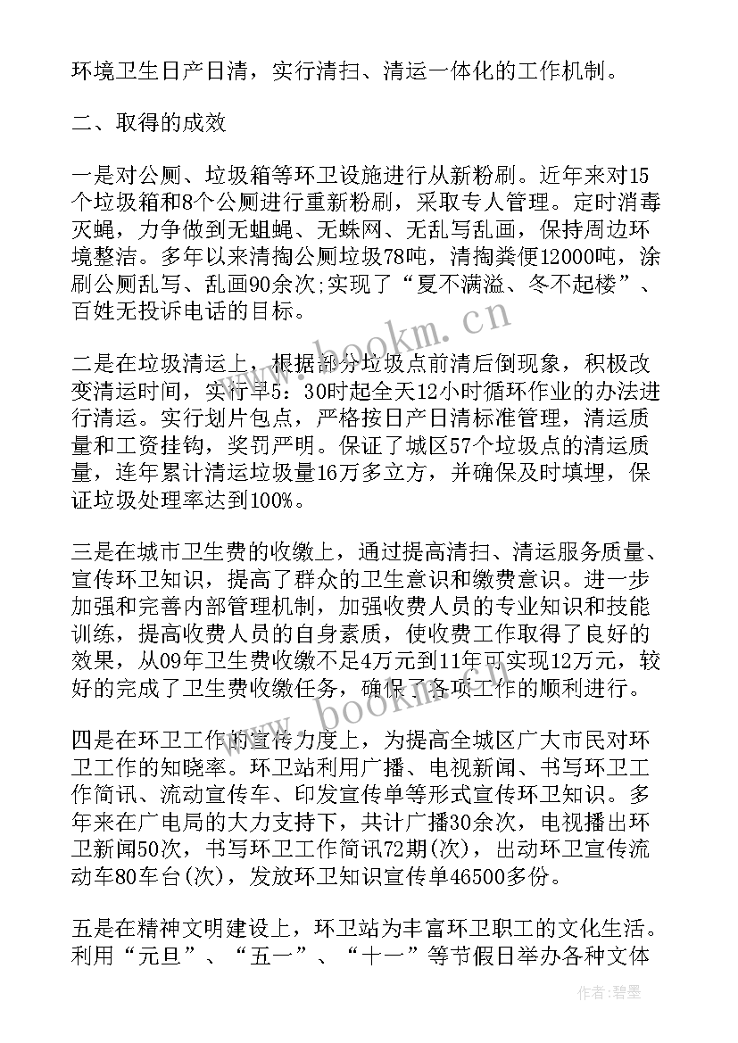 最新党员年度工作总结报告 环卫年终个人工作报告(精选5篇)