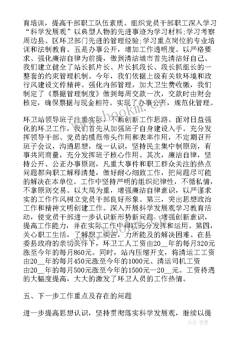 最新党员年度工作总结报告 环卫年终个人工作报告(精选5篇)