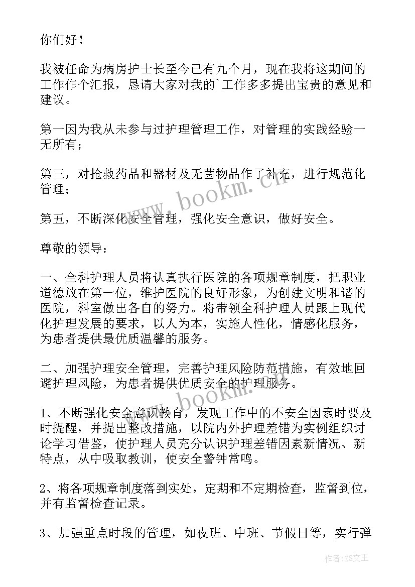 最新肿瘤科护士长工作计划 肿瘤科护士长岗位职责(精选5篇)