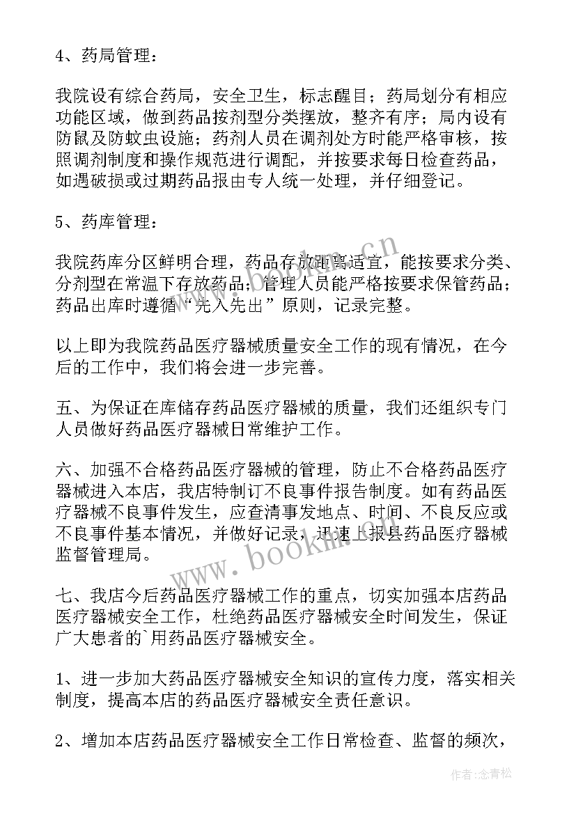 市场监管局自查自纠报告 医院自查自纠工作报告(精选10篇)