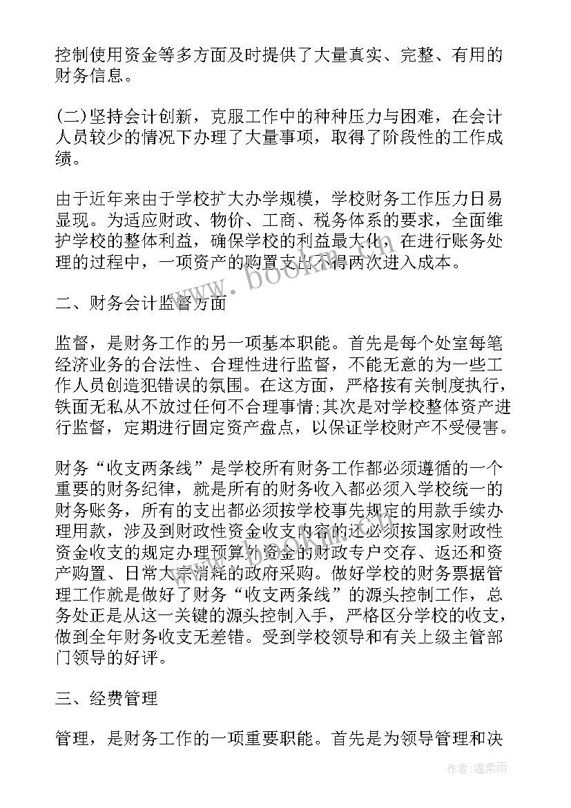 加强财务管理工作报告的意义 学校财务管理自查工作报告(实用5篇)