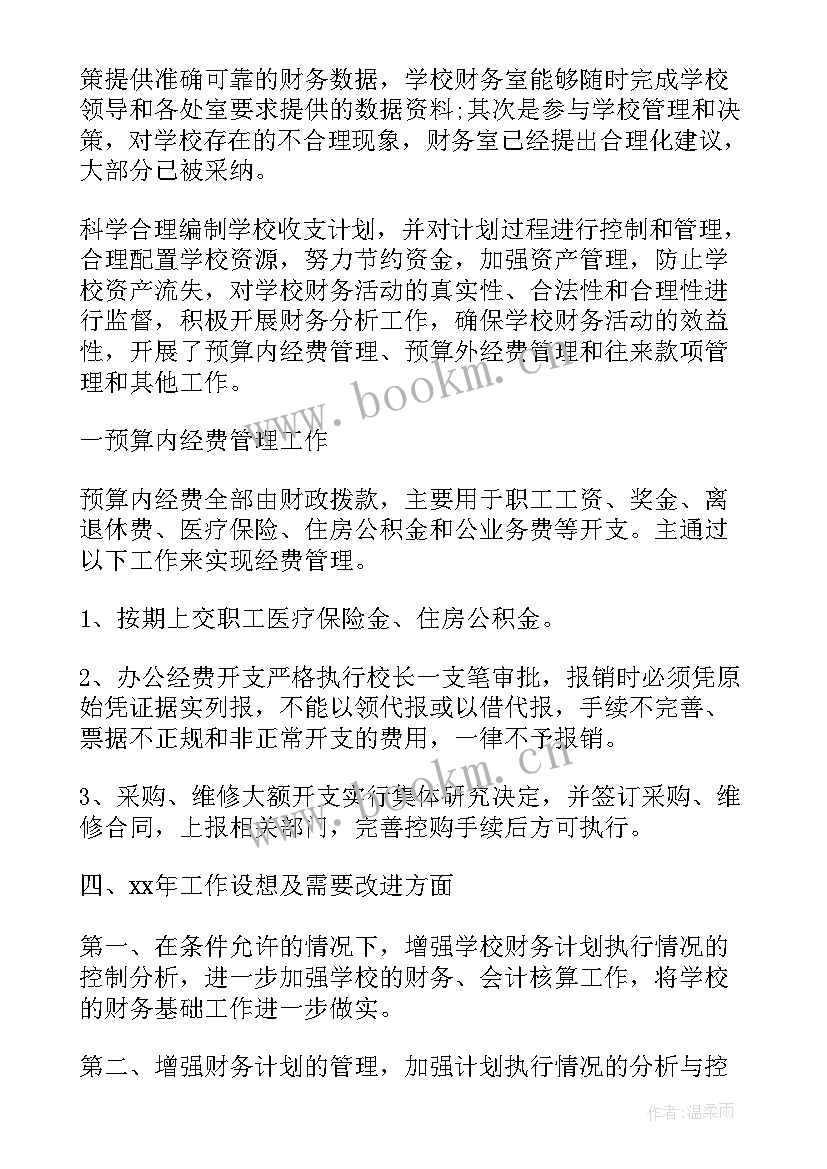 加强财务管理工作报告的意义 学校财务管理自查工作报告(实用5篇)