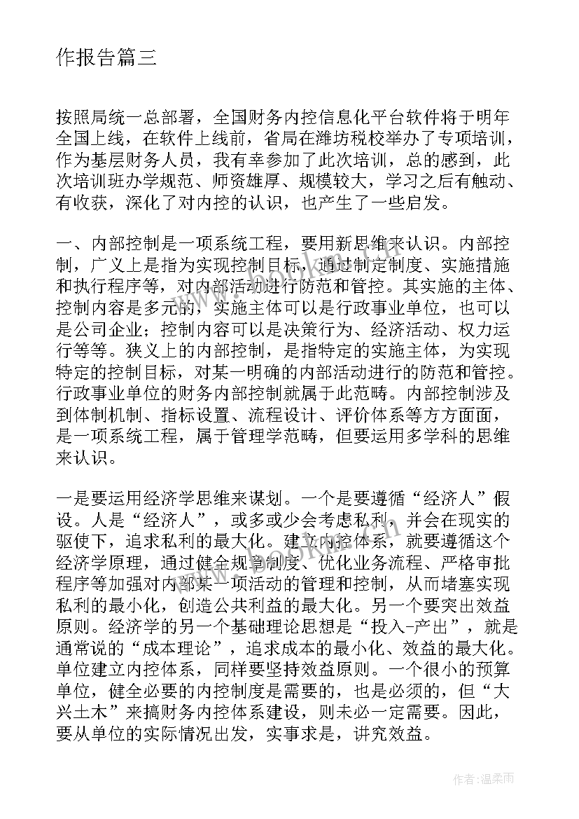 加强财务管理工作报告的意义 学校财务管理自查工作报告(实用5篇)