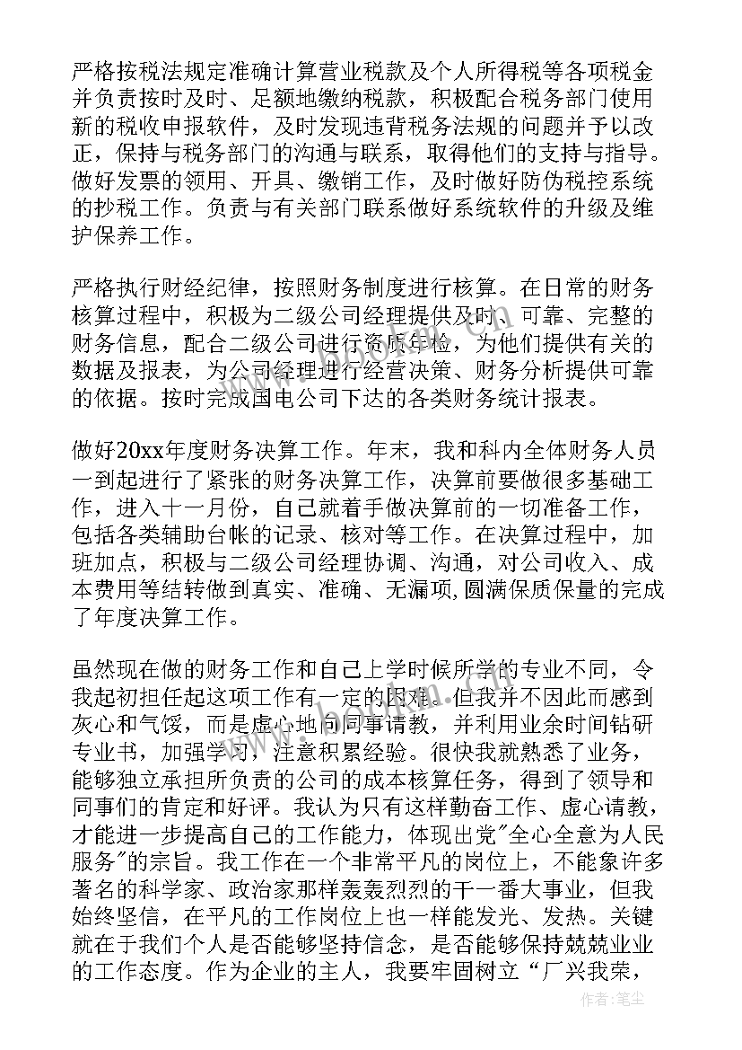 小学财务人员工作总结(优秀9篇)