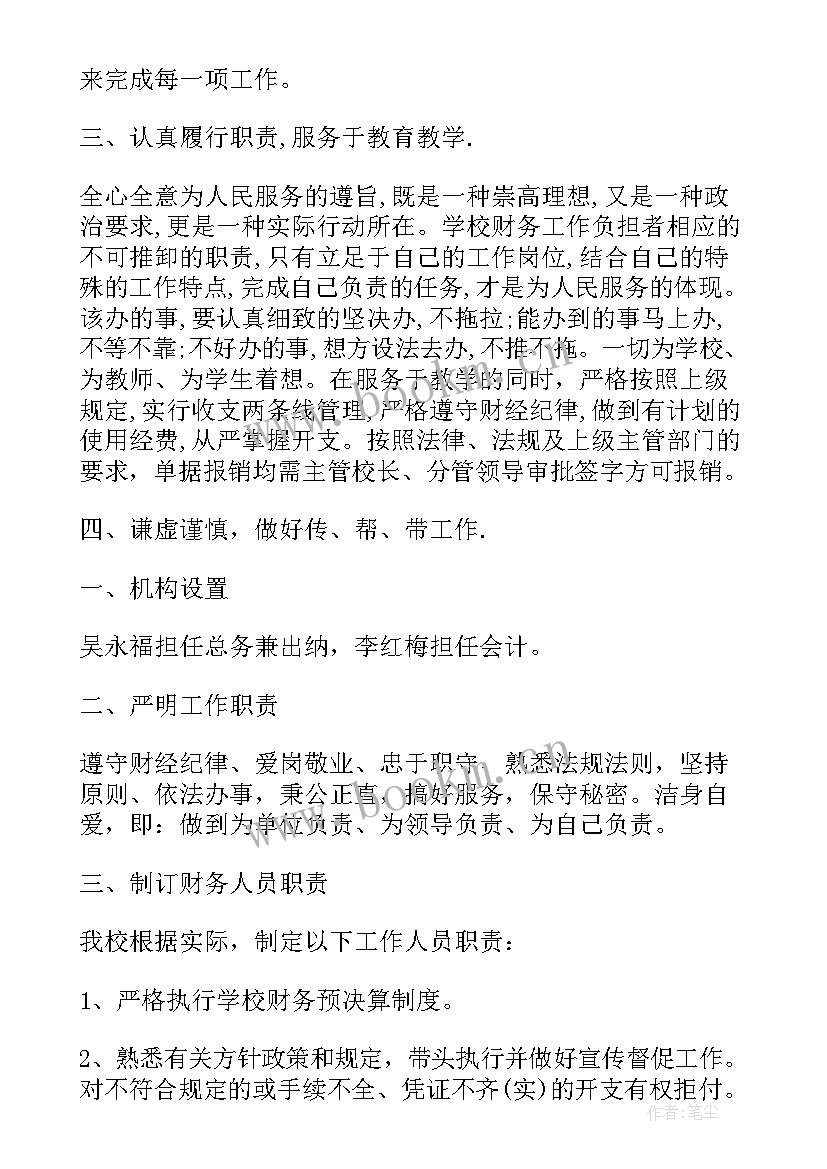 小学财务人员工作总结(优秀9篇)