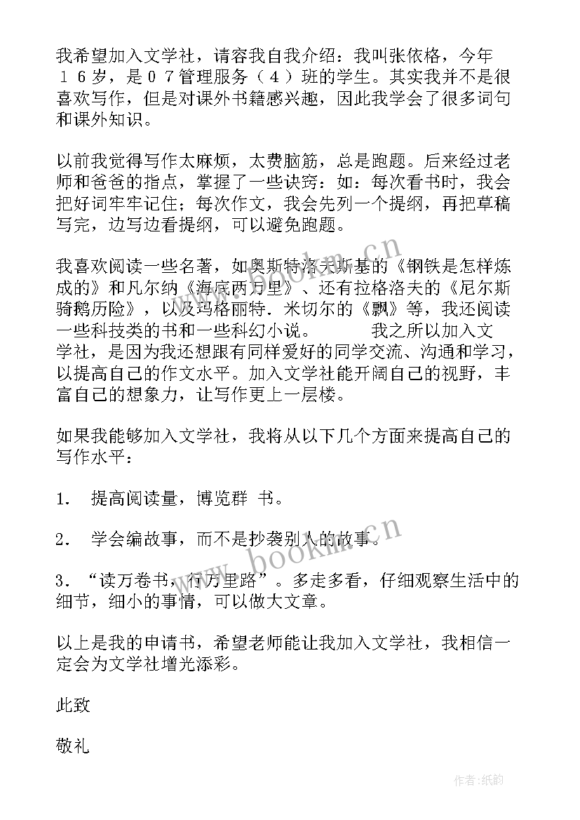 最新文学社团工作报告 文学社团活动方案(通用8篇)