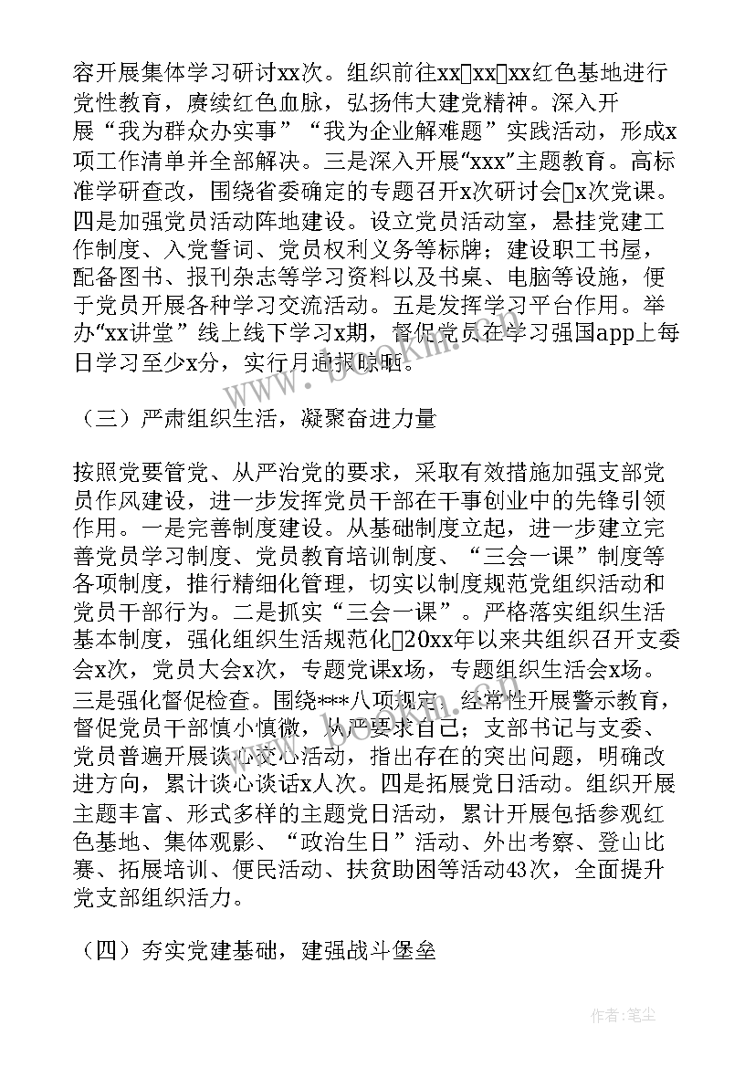 2023年群团换届情况报告 机关党支部三年来换届选举工作报告(实用5篇)