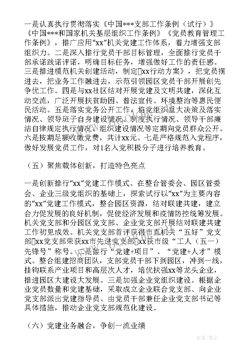 2023年群团换届情况报告 机关党支部三年来换届选举工作报告(实用5篇)