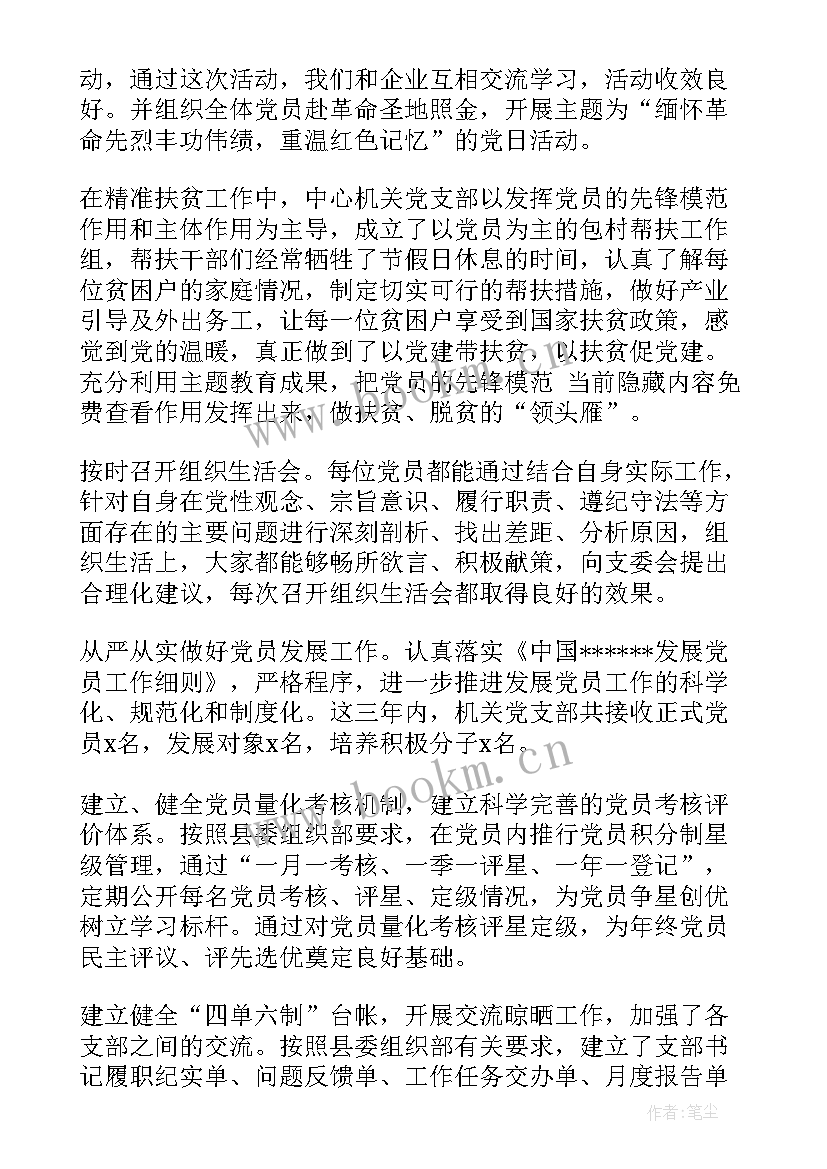 2023年群团换届情况报告 机关党支部三年来换届选举工作报告(实用5篇)