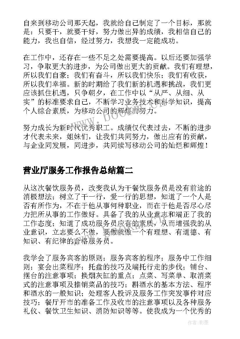 最新营业厅服务工作报告总结(优秀10篇)