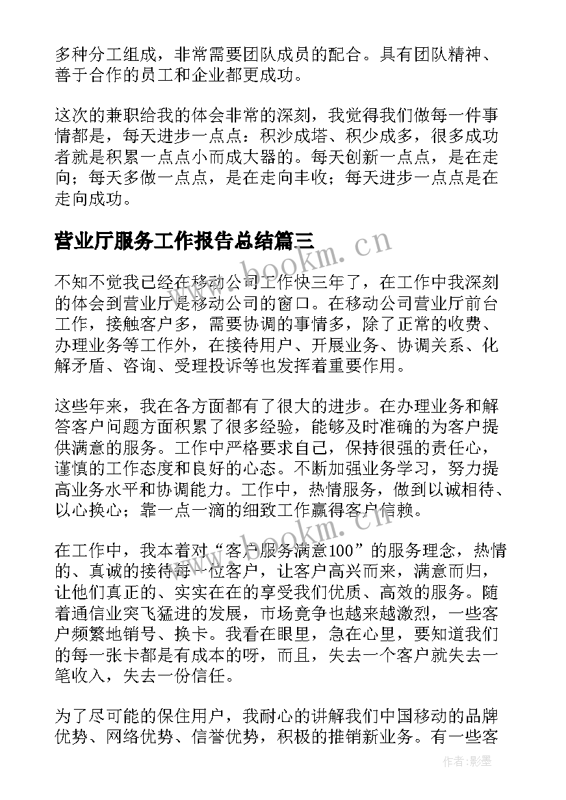 最新营业厅服务工作报告总结(优秀10篇)