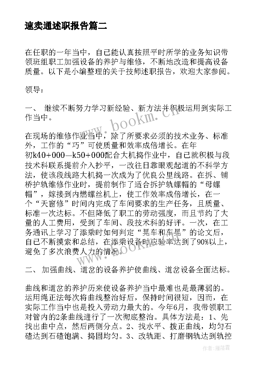 速卖通述职报告(优质9篇)