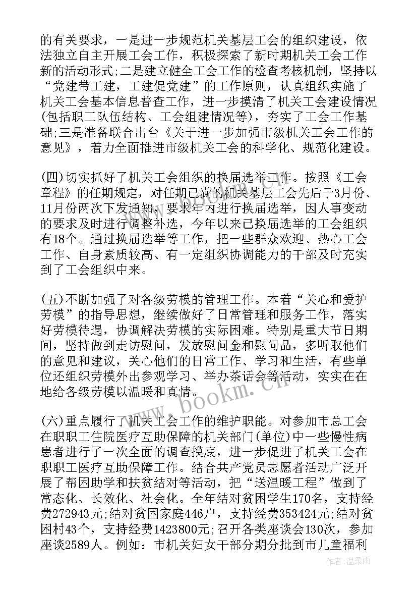 最新机关单位工会工作总结(精选6篇)