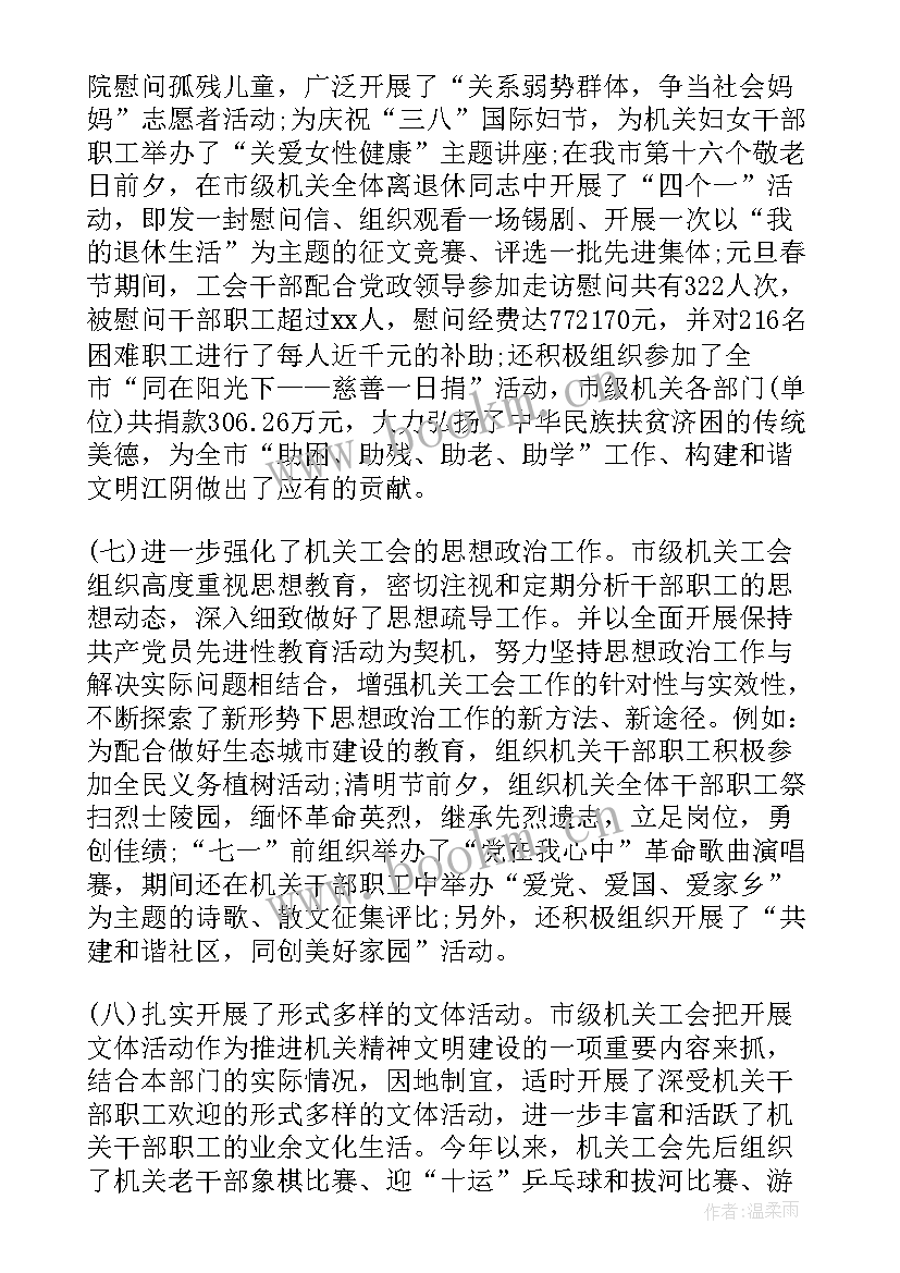 最新机关单位工会工作总结(精选6篇)