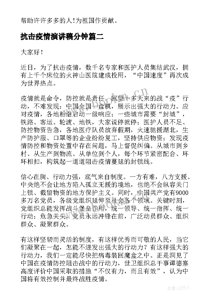 抗击疫情演讲稿分钟(实用6篇)