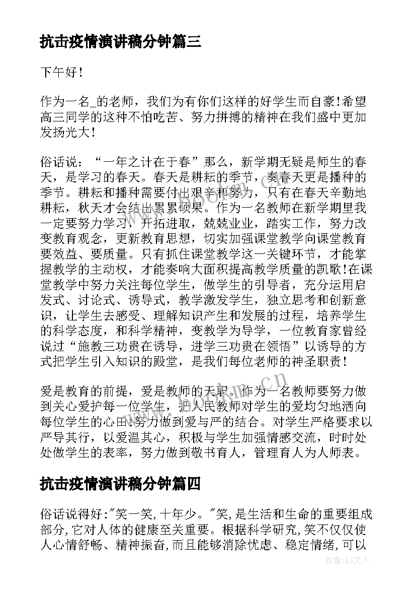 抗击疫情演讲稿分钟(实用6篇)