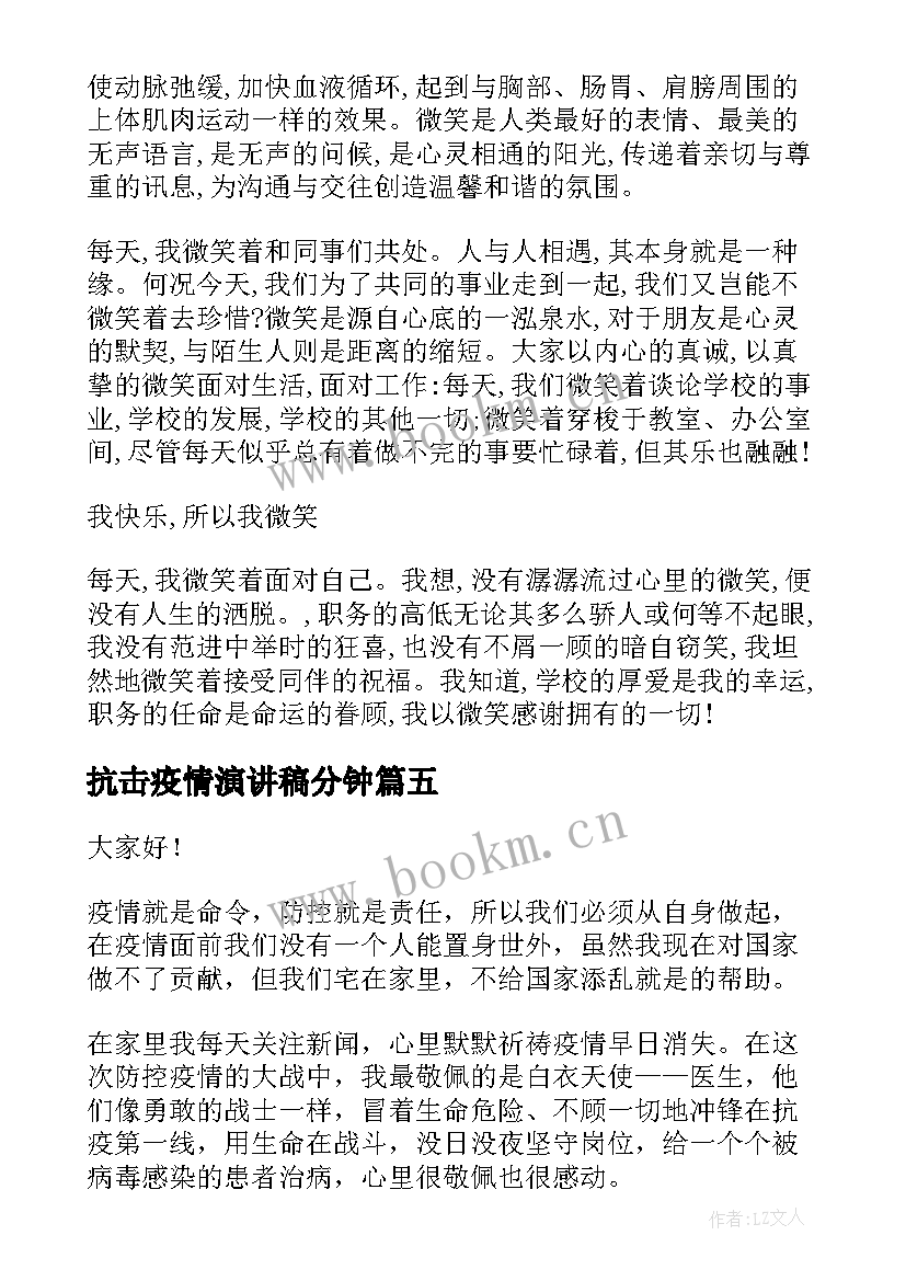 抗击疫情演讲稿分钟(实用6篇)