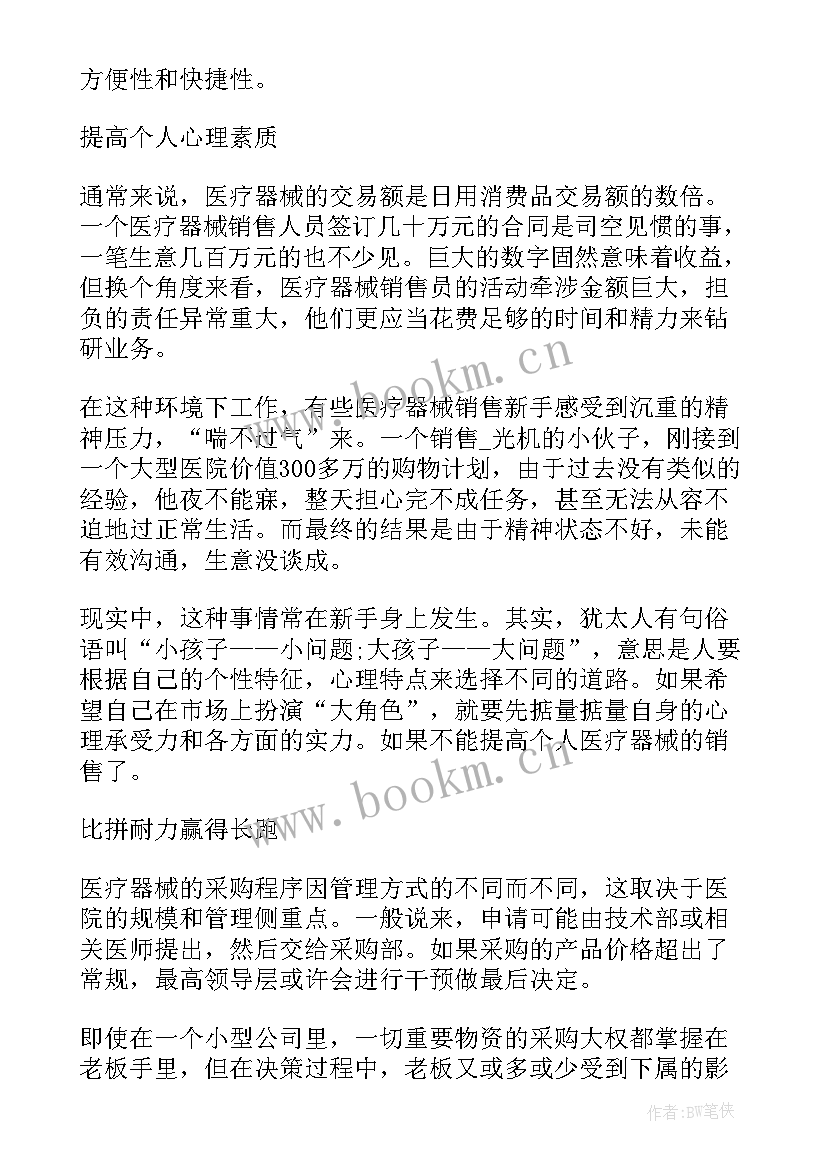 医疗销售工作总结(实用7篇)