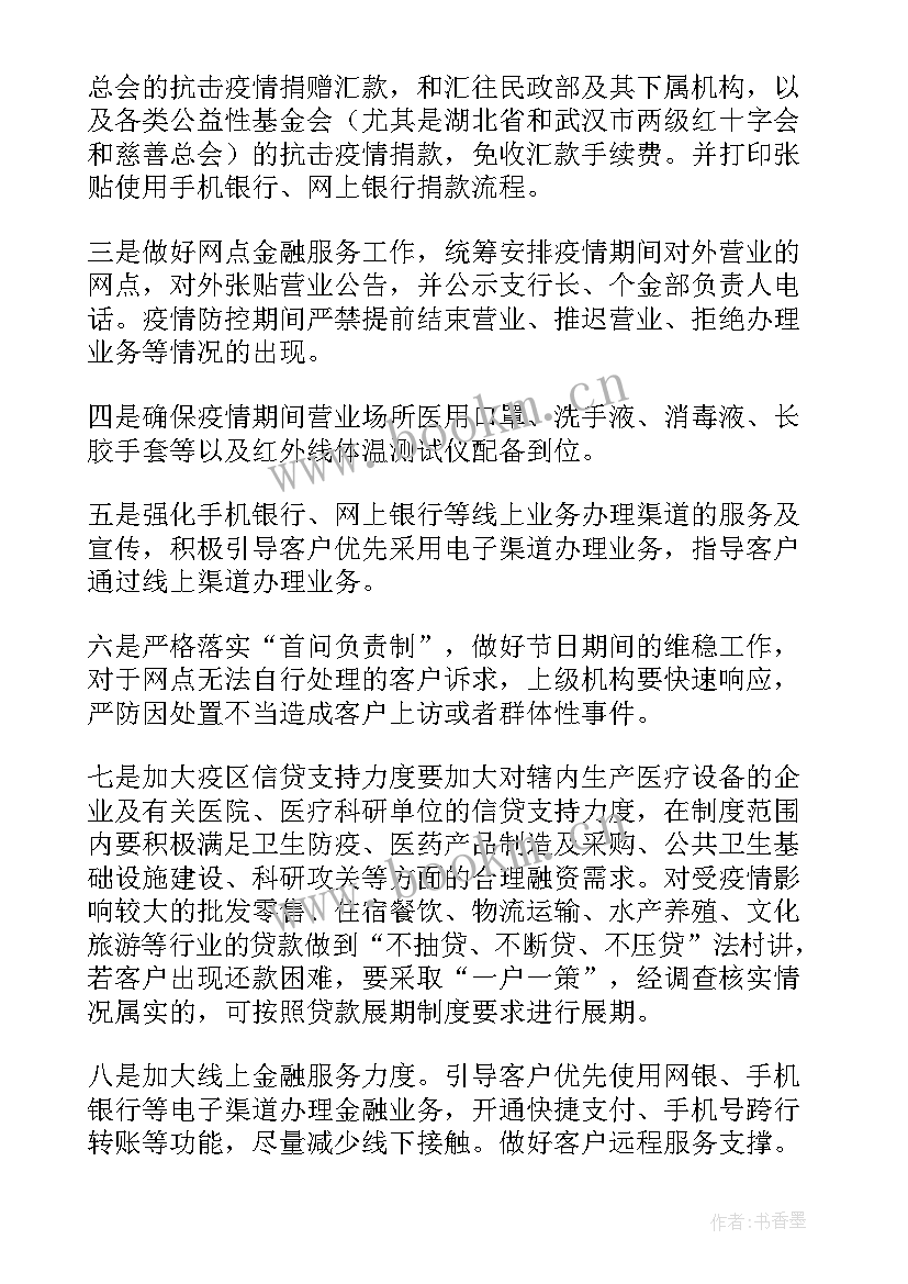 金融服务进百企工作报告 市银行分行加强疫情防控及金融服务工作报告(模板5篇)