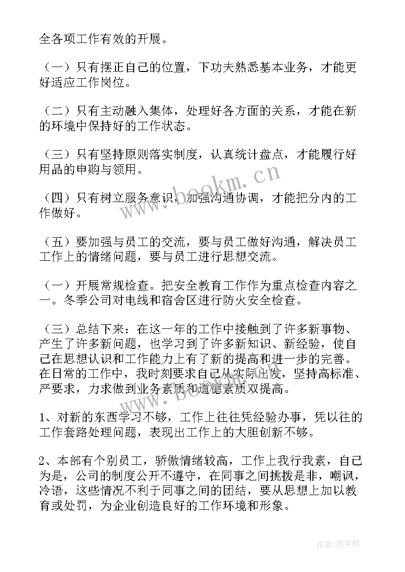 新人入职工作报告 年度工作报告(优秀10篇)