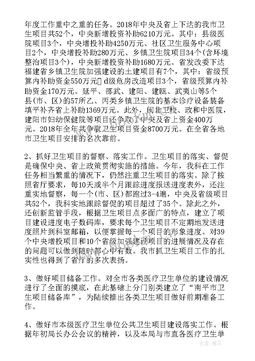 卫健局财务人员工作总结 机关财务人员财务工作报告(精选9篇)