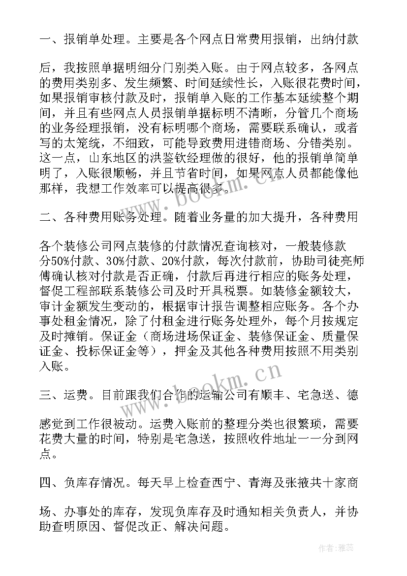 卫健局财务人员工作总结 机关财务人员财务工作报告(精选9篇)