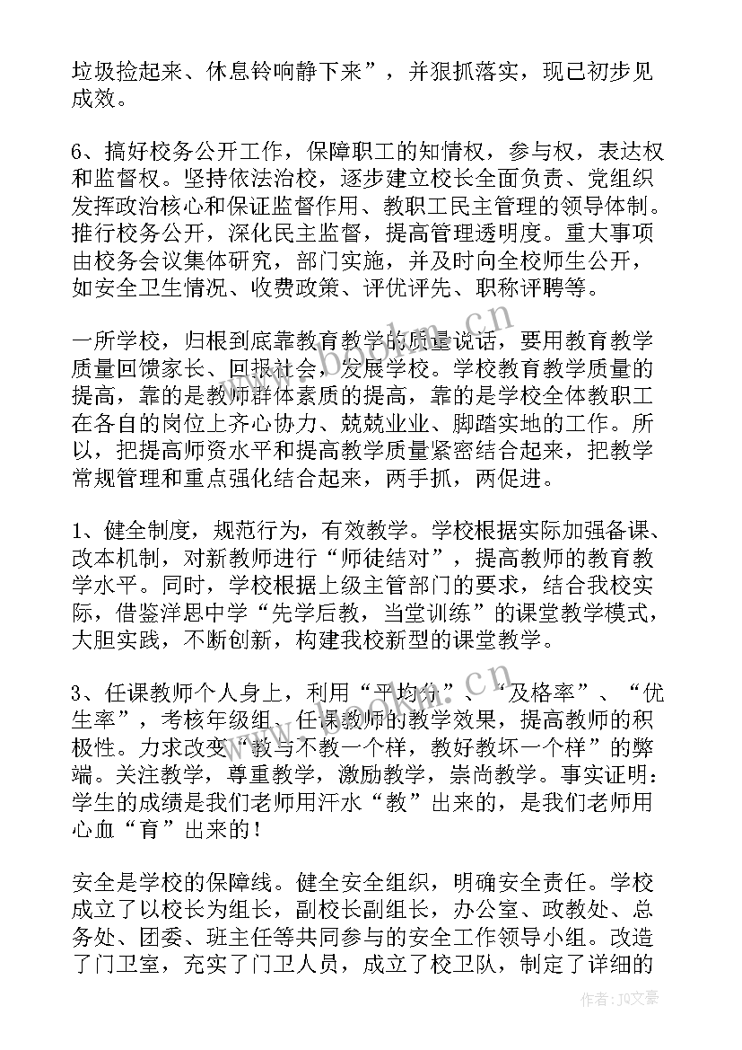 高校校长工作报告 校长工作报告(精选8篇)