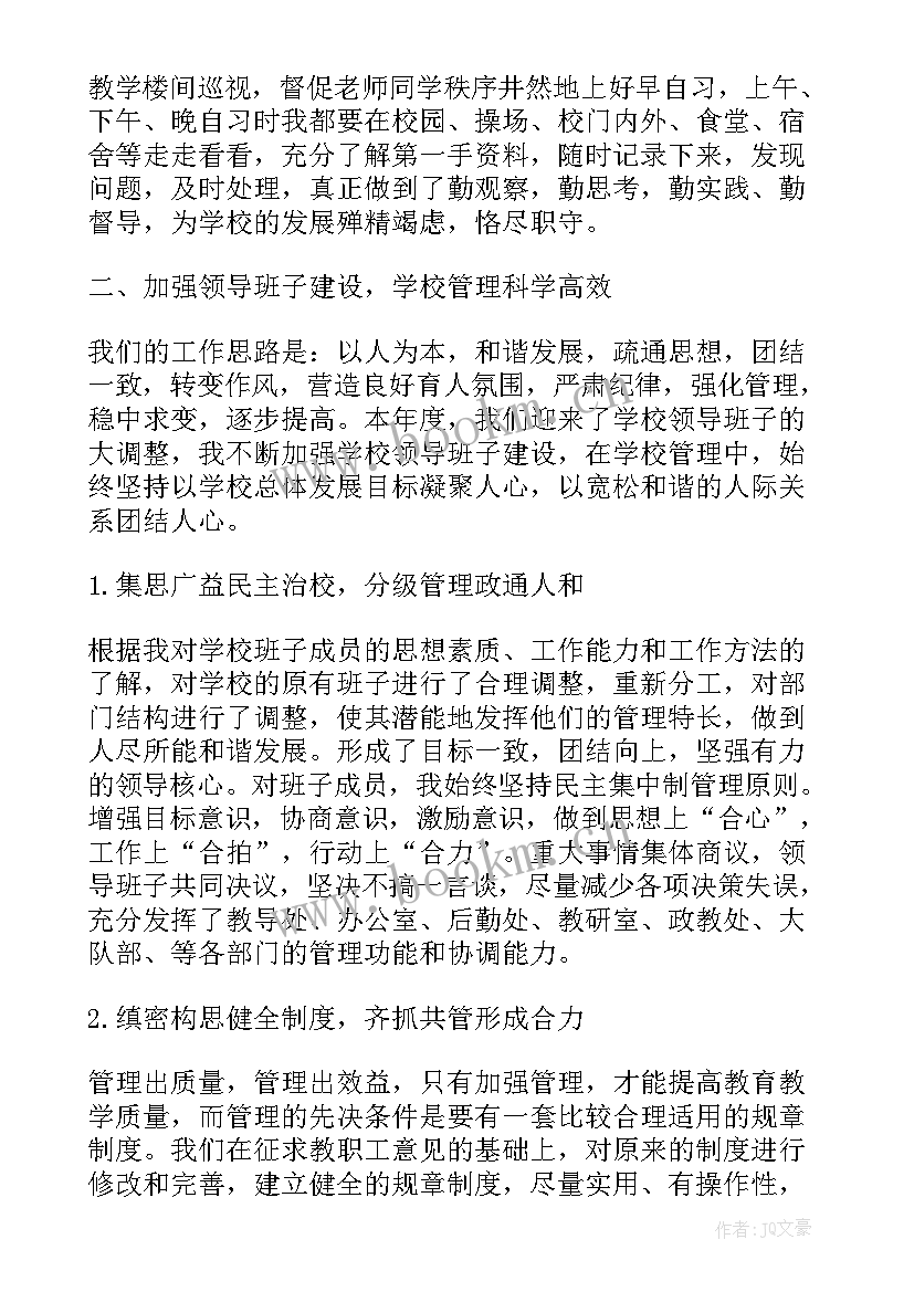 高校校长工作报告 校长工作报告(精选8篇)