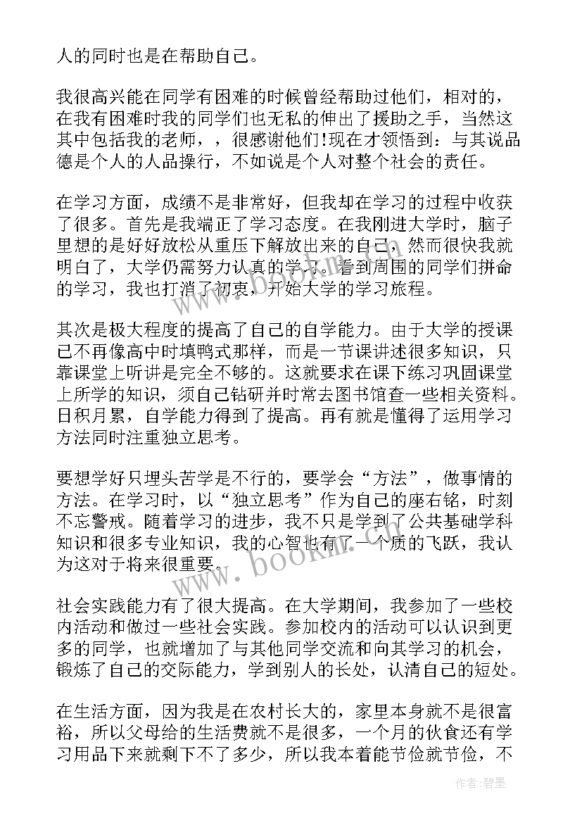 最新函授行政管理毕业自我鉴定大专(优秀5篇)